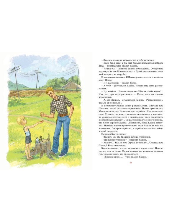 Оруженосец Кашка