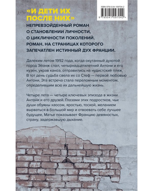 И дети их после них