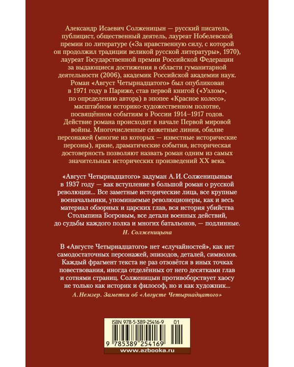 Август Четырнадцатого