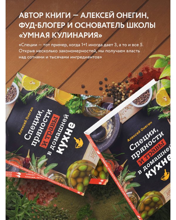 Специи, пряности и травы в домашней кухне