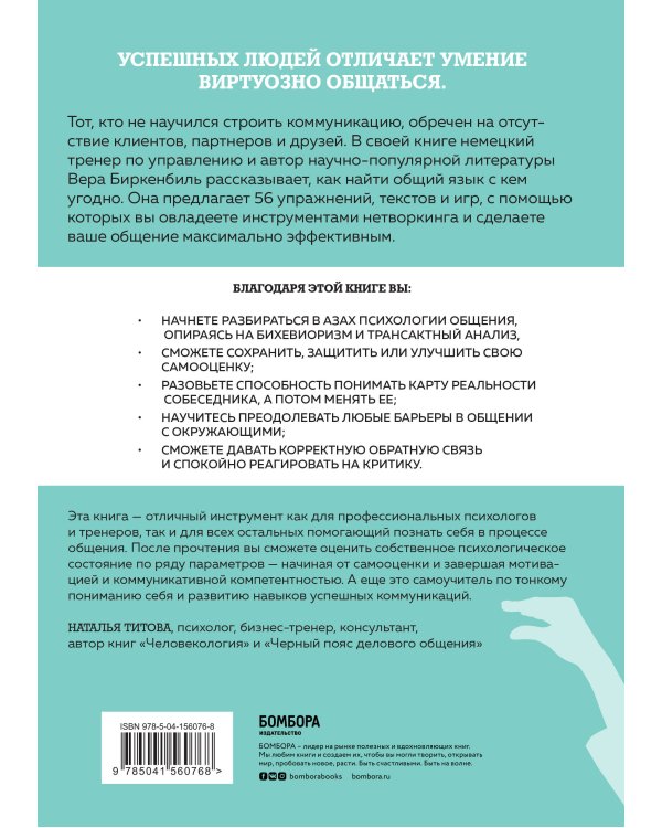 Тренинг уверенного общения. 56 упражнений, которые помогут прокачать навыки коммуникации