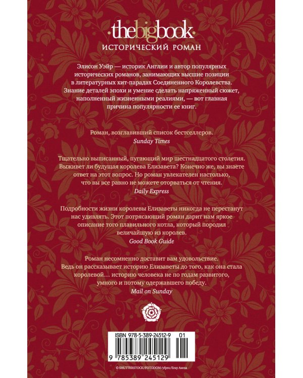 Леди Элизабет