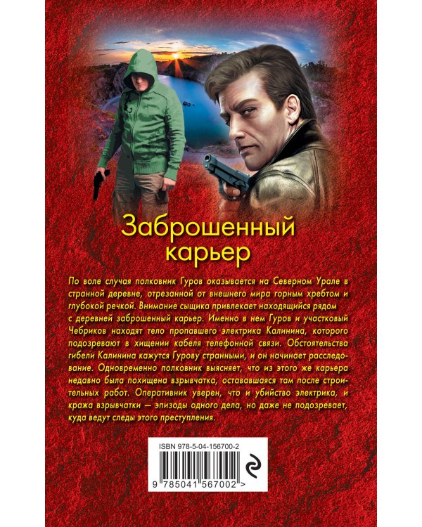 Заброшенный карьер