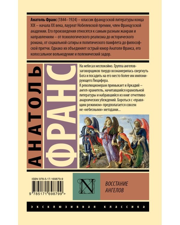 Восстание ангелов