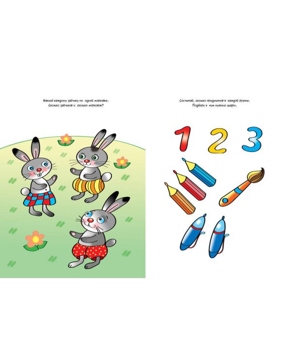 Цифры и счет (2-3 года)