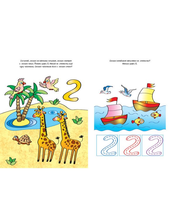 Цифры и счет (2-3 года)