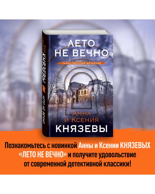 Лето не вечно