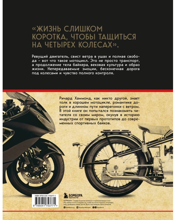 История мотоцикла. От первой модели до спортивных байков(2-е издание)