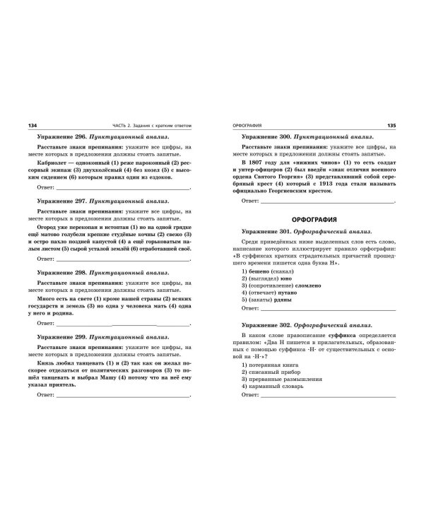 ОГЭ-2025. Русский язык