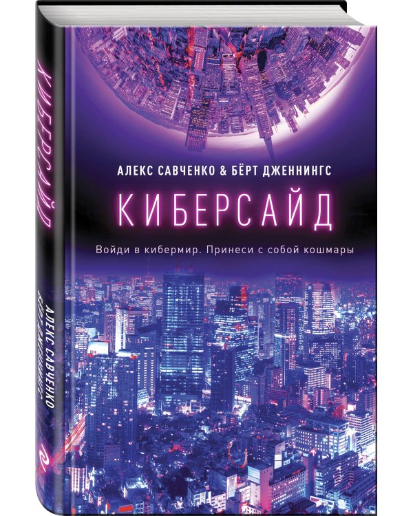 Киберсайд