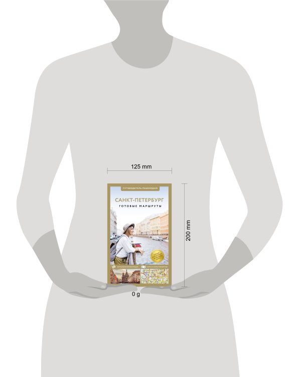 Санкт-Петербург. Путеводитель пешеходам