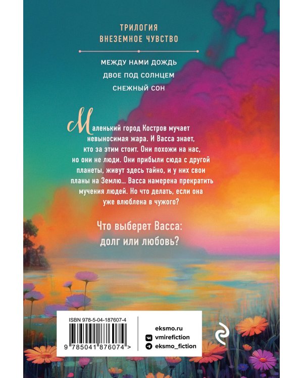 Двое под солнцем