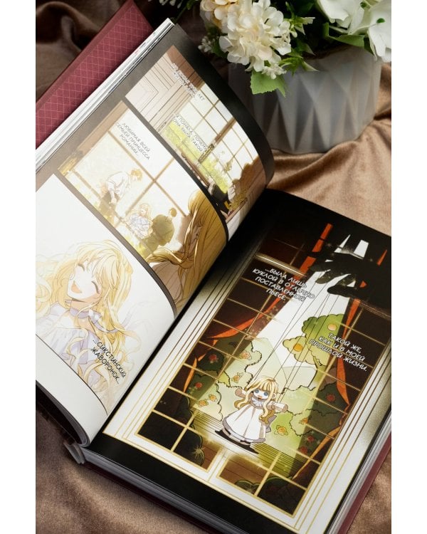 Как переманить мужа на свою сторону. Том 1 (вебтун)