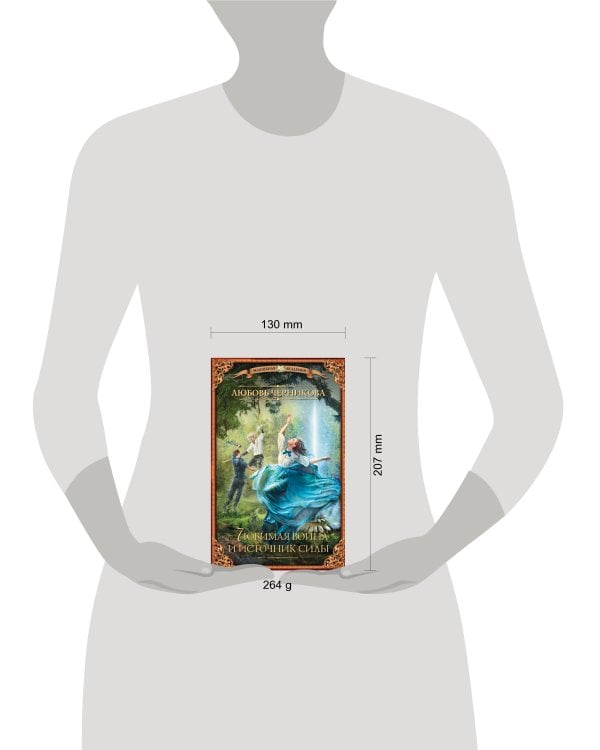 Любимая воина и источник силы