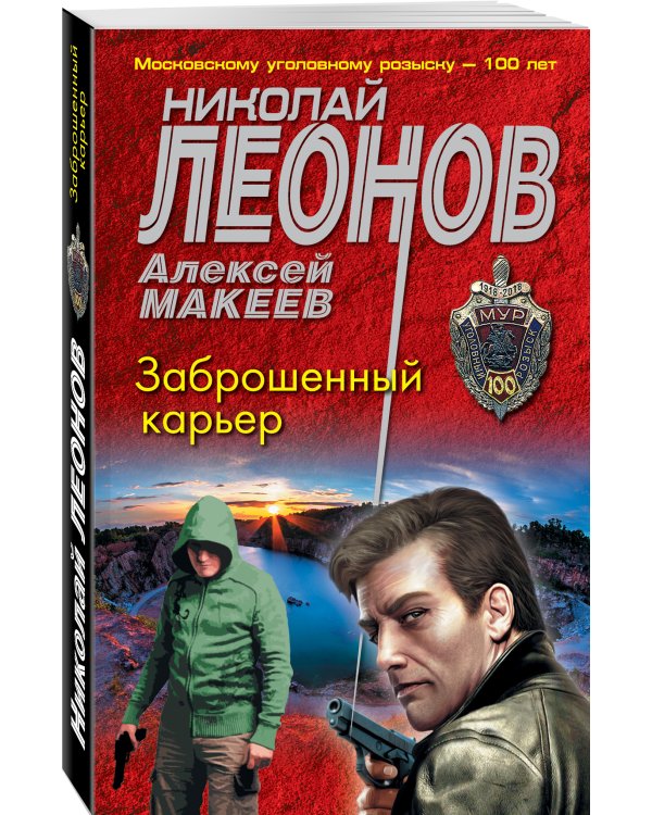 Заброшенный карьер