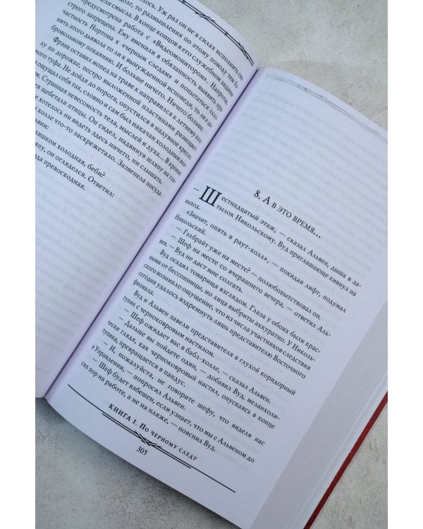 Лунная радуга: По черному следу. Мягкие зеркала