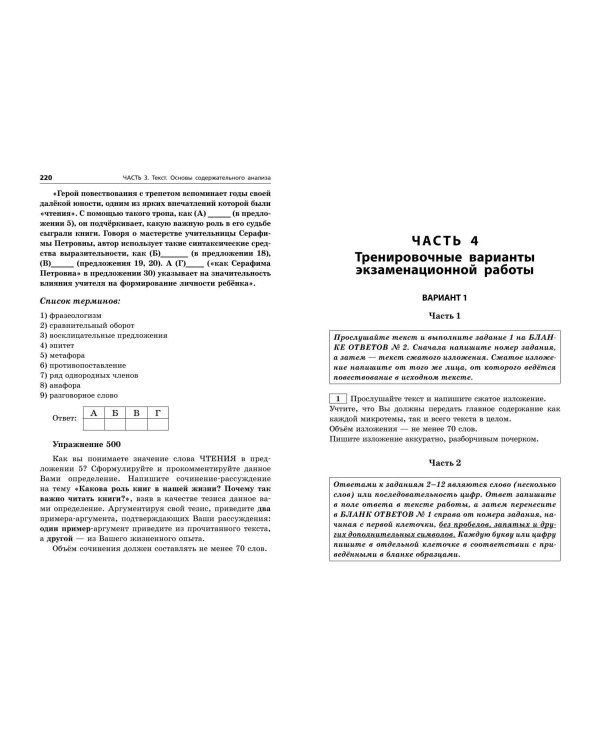 ОГЭ-2025. Русский язык