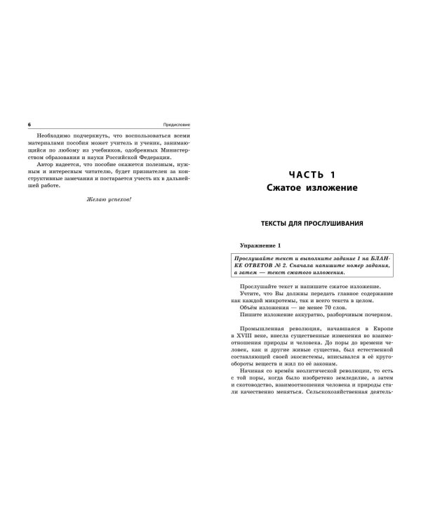 ОГЭ-2025. Русский язык