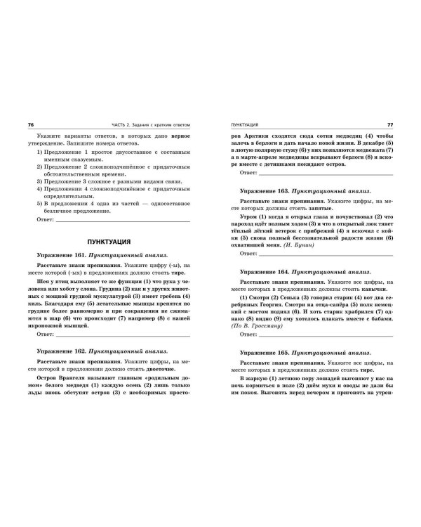 ОГЭ-2025. Русский язык