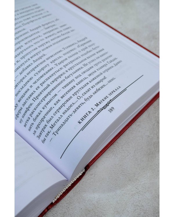 Лунная радуга: По черному следу. Мягкие зеркала