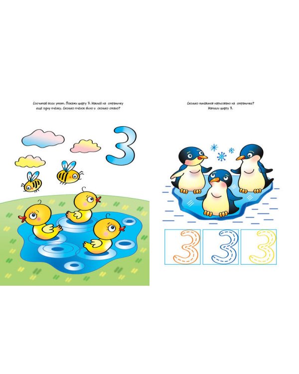 Цифры и счет (2-3 года)