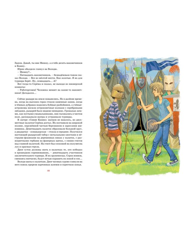 Оруженосец Кашка