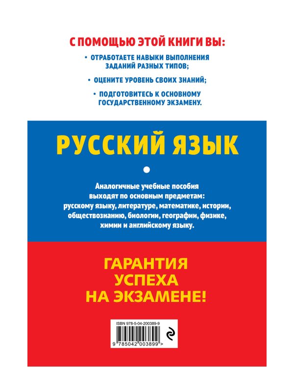 ОГЭ-2025. Русский язык