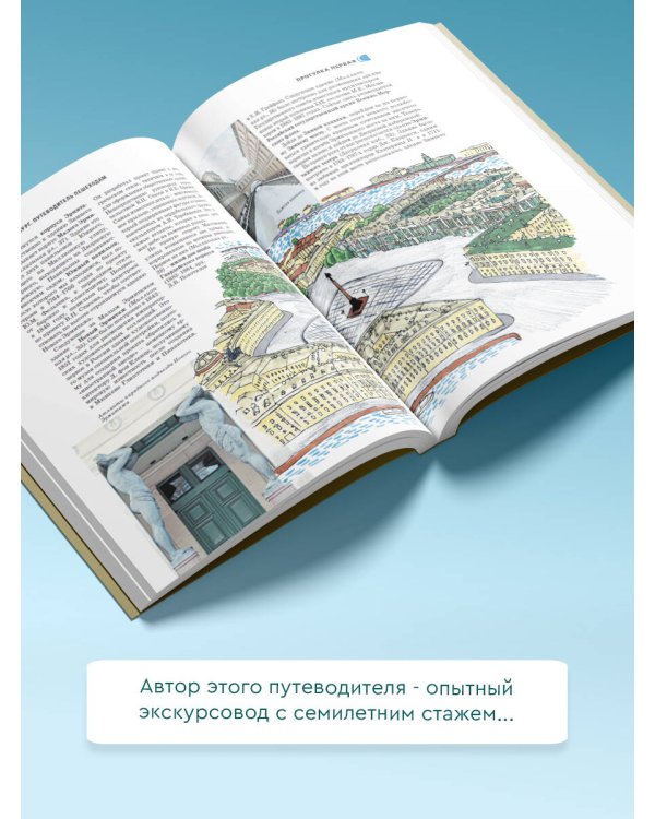 Санкт-Петербург. Путеводитель пешеходам