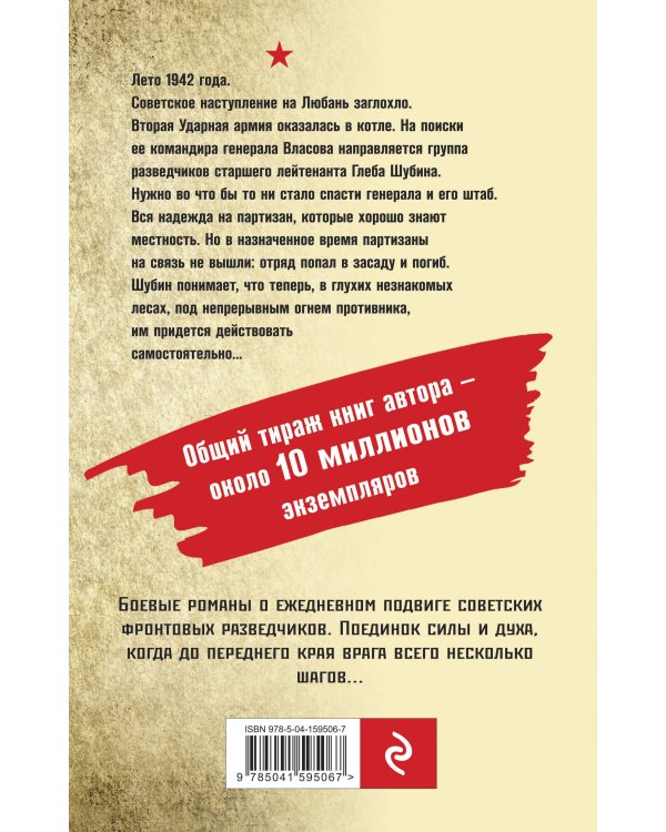 Генерал без армии