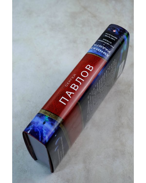 Лунная радуга: По черному следу. Мягкие зеркала