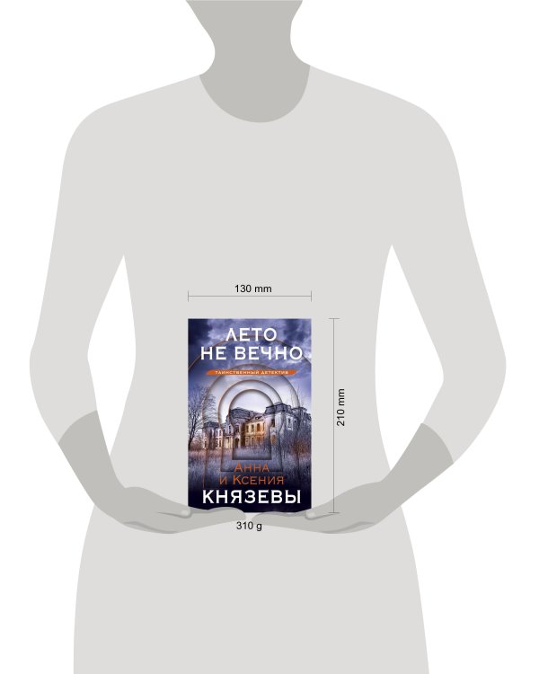 Лето не вечно