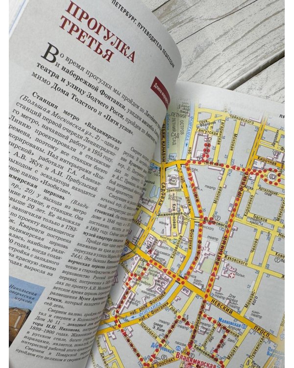 Санкт-Петербург. Путеводитель пешеходам