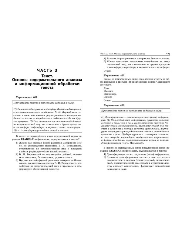 ОГЭ-2025. Русский язык