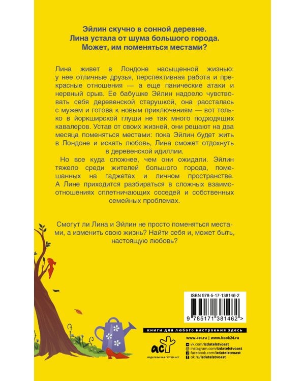 Поменяться местами