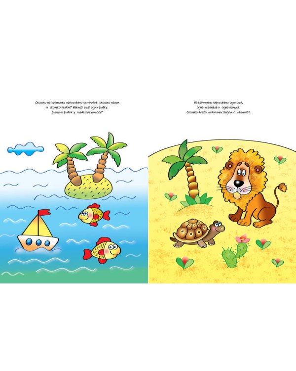 Цифры и счет (2-3 года)