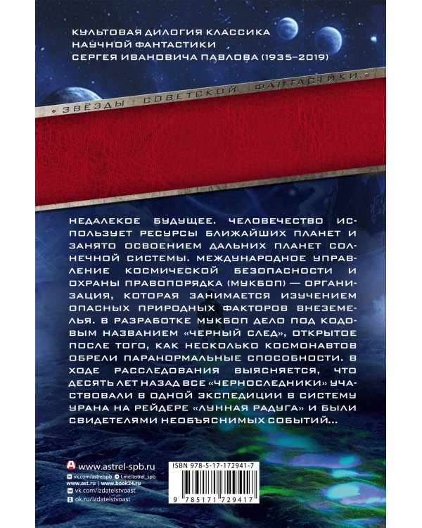 Лунная радуга: По черному следу. Мягкие зеркала