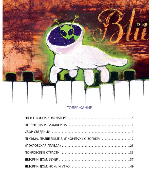 Красная рука. Чёрная простыня. Зелёные пальцы