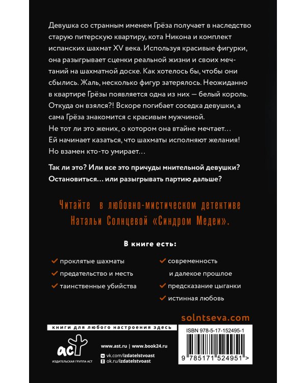 Синдром Медеи