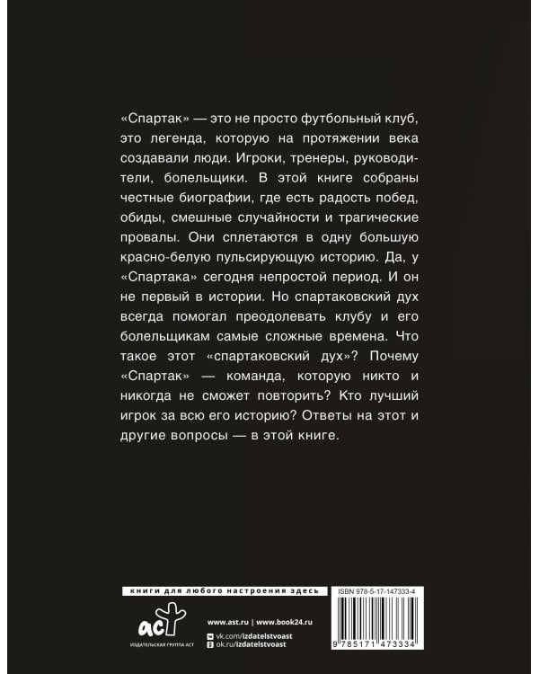 «Спартак» 100 лет: истории клуба