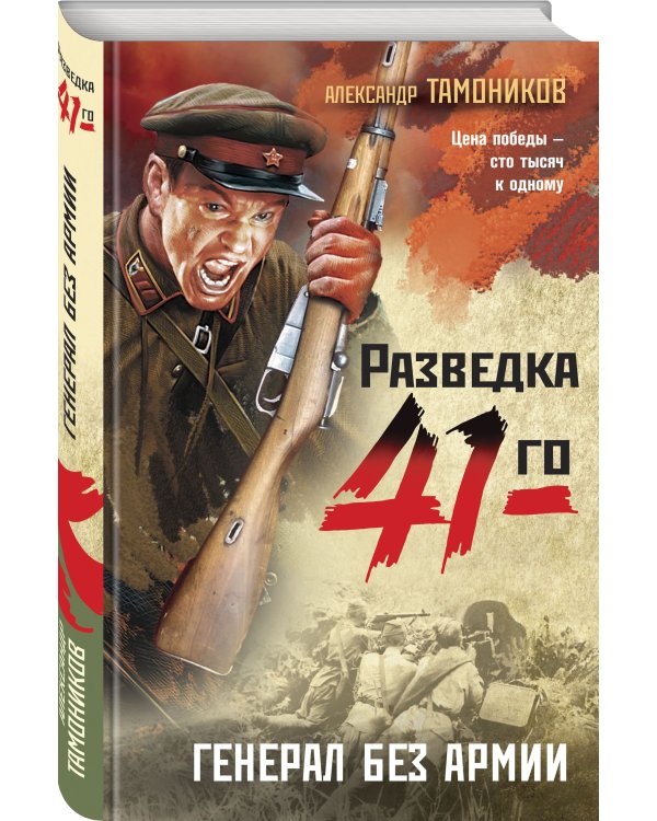 Генерал без армии