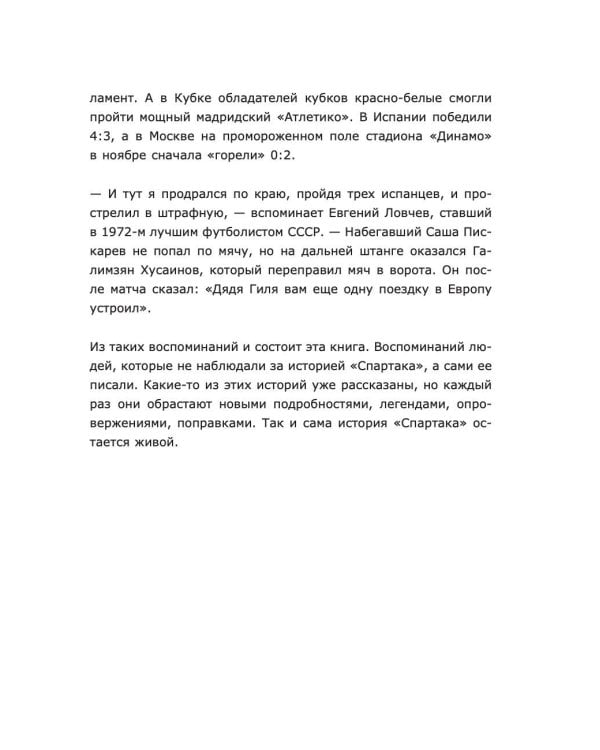«Спартак» 100 лет: истории клуба