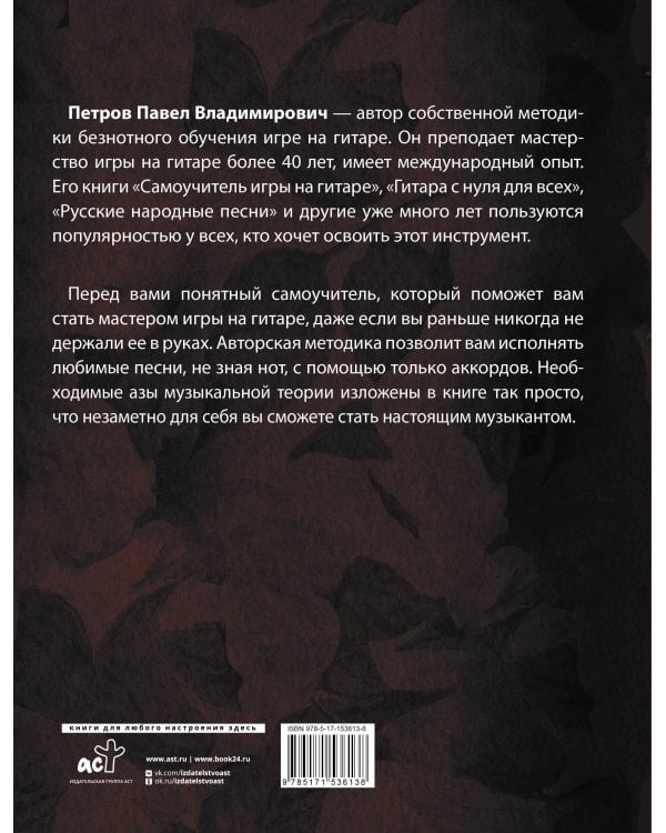 Гитара. Учимся играть аккордами