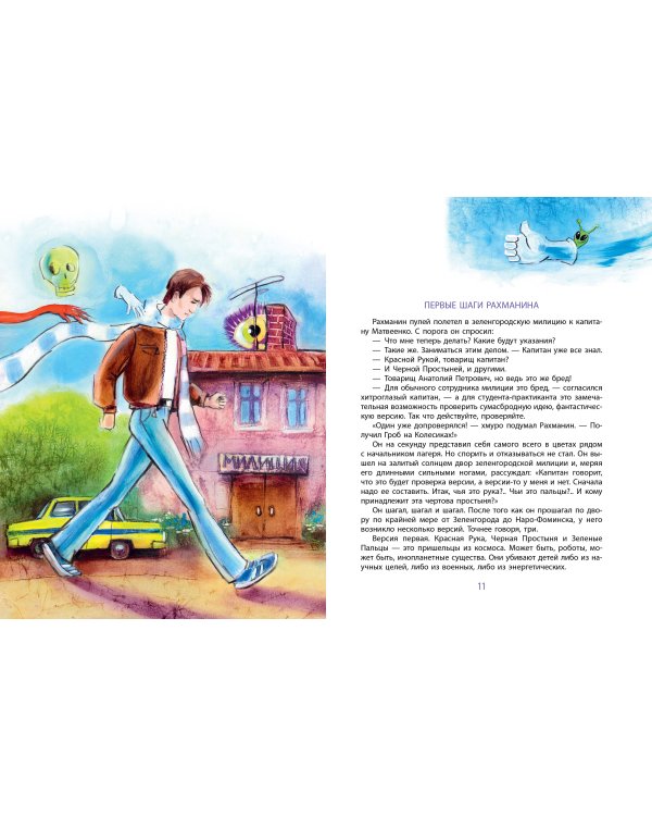 Красная рука. Чёрная простыня. Зелёные пальцы