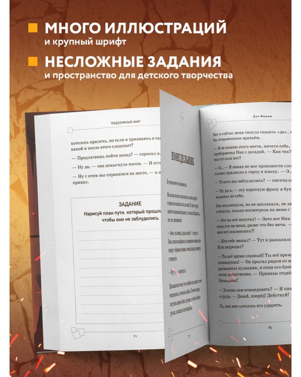 Защитники Майнкрафта. Книга 3. Подземный мир