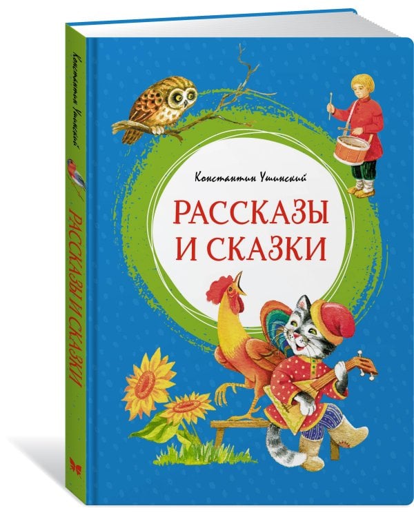 Рассказы и сказки