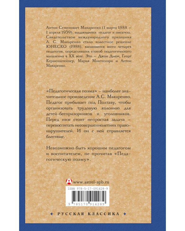 Педагогическая поэма