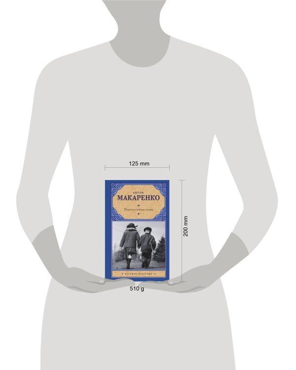 Педагогическая поэма