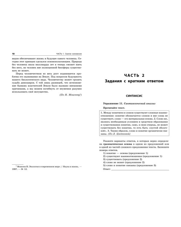 ОГЭ-2025. Русский язык