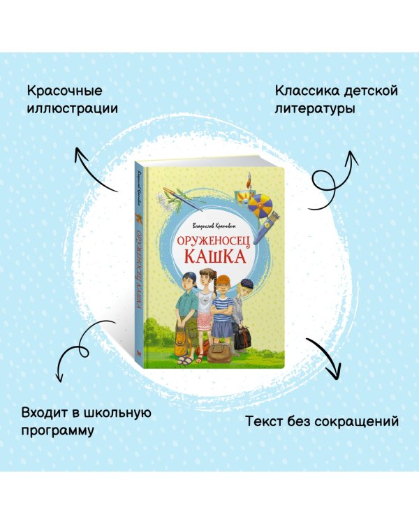 Оруженосец Кашка