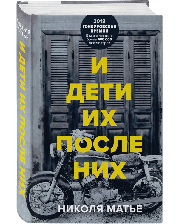 И дети их после них